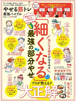 cover image of 晋遊舎ムック　やせる筋トレ最強バイブル